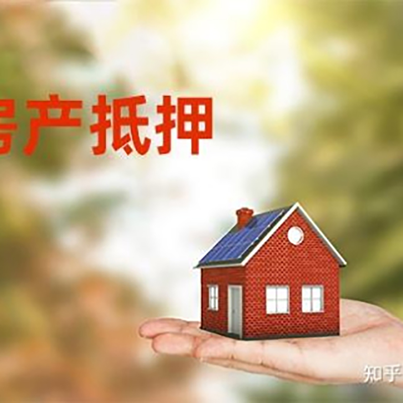 新盈镇重庆房屋抵押贷款利率及还款方式