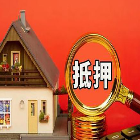 新盈镇贷款中介公司房产抵押贷款如何选新渝启服