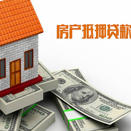 新盈镇房屋抵押贷款公司服务费一般是多少?