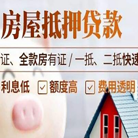 新盈镇房产抵押贷款有哪些手续费?