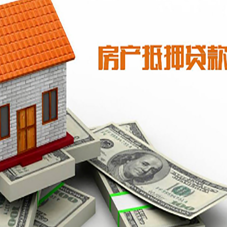 新盈镇房屋抵押贷款利率是多少?